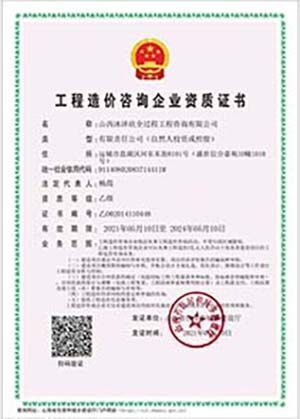 工程企業造價咨詢